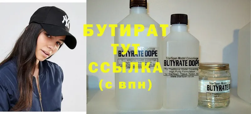 Бутират Butirat  Касли 